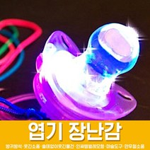 스투피드 만우절 장난감 모음, 68_LED 발광 젖꼭지