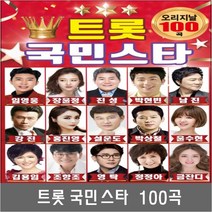 SM126 설운도 그강변 트롯국민가수 100곡 USB 음반