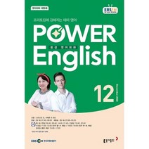 EBS 라디오 POWER ENGLISH 중급영어회화 (월간) : 12월 [2022], 동아출판