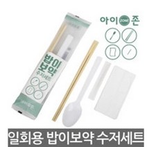 아이존 밥이보약 일회용 수저세트 100p 야유회 피크닉 배달음식, 1개, 100개