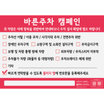 주차경고장 무료제공(전단지형)