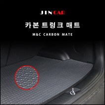현대 제네시스 G80 (2018년) 카본 트렁크매트 확장형 프리미엄 카매트 트렁크정리, 기아