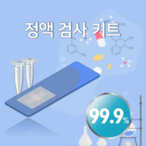 정액 검사 키트(99.9%), 1+2세트 (기본set+2set)