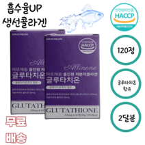 아르채움 올인원저분자콜라겐글루타치온60정 글루타치온 효모 저분자 피쉬콜라겐 석류 착즙분말 피시콜라겐 시스테인 글루탐산 글리신 아미노산 생선 밀크세라마이드 알로에베라겔, 30정, 2통