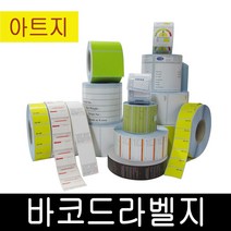 아트지 라벨스티커/75지관/80*1400, 75지관 롤당 1000매