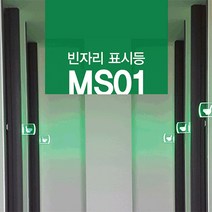 센서쟁이 마그네틱센서 MS01 빈자리표시등 화장실표시등, 1set, MS01B-01(녹-적)