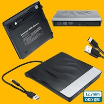[전산몰] 외장형 USB 3.0 C타입 12.7mm ODD 전용 외장 케이스 시디롬 DVD롬 휴대용, #COMS 외장 ODD용 케이스[ES121]#, ODD는 별도구매
