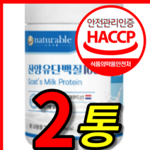 식약처 식약청 인증 인정 박군 팔레오 하이문 고 칼슝 칼숨 칼슘 멀티 산양유 유청 초유 단백질 난백질 프로틴 밸런스 100 % 프로 파우더 분말 가루 2 통 개 단품