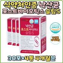c식약처인증 장건강 4세대 유산균 낙산균 포스트 바이오틱스 유산균먹이 사균체 청국장 바실러스 프리 신 대사산물 특허 미야리산 락토바실러스 가세리 뷰티르산 유익균 장건강 배변활동 갱년기 슬림 여성 17 파우더