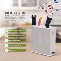 벽걸이형 스텍드형 자외선 칼소독기 살균소독 SS1-725