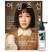 여성조선 B형 (여성월간) : 1월 [2023] : 표지 : 홍수현, 조선뉴스프레스