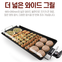 국산 자동 온도 조절 다목적 와이드 전기 그릴 후라이팬 구피팬 전기그릴 멀티그릴 전기후라이팬 전기불판 와이드그릴 와이드팬 추가옵션 구이팬, 와이드 그릴_소형 (전기그릴)