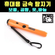 [곰빵몰] GOM-TZ-4634 휴대용 금속탐지기 해변 금속 보물찾기 핀포인터