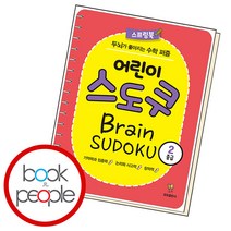 어린이 스도쿠 2 중급, 단품