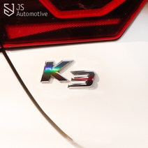 JS automotive 올뉴K3 트렁크엠블럼 포인트컬러 랩핑필름 DIY몰딩 홀로그램 데칼시트지 간편부착 셀프 인테리어, 오렌지