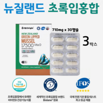 뉴질랜드 초록입홍합 초임계 추출공법 초록 초록잎 홍합 오일 연골 관절 뼈 건강 골다공증 도움 비타민D 식물성캡슐 30캡슐 건강기능식품, 3박스, 710mg x 30캡슐