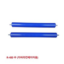 대화 대화컨베어 5670309 ABS롤러 R-400 자바라컨베이어용 컨베어, 상세페이지 참조