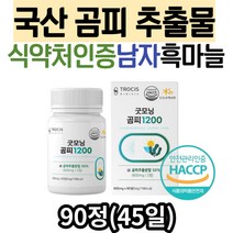 식약처인증 남자 곰피추출액 흑마늘 과라나 치커리 난소화성말토덱스트린 야관문 중년 시니어 여성 직장인 곰피 추출물 가루 분말 비수리 류신 대두 레시틴 올인원 무기질 쇠미역 식이섬유