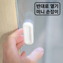 샷시손잡이 반대로 열기 붙이는 4P 샷시문 유리 강화 창호 손잡이 교체, 샷시 반대로 미니 손잡이(4개입)