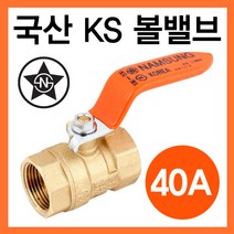 국산 볼밸브 40A (물용), 1개