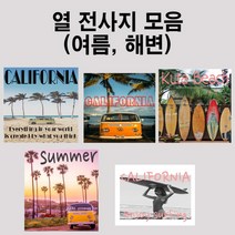 열전사스티커 의류 에코백 전사지(여름/해변), 2