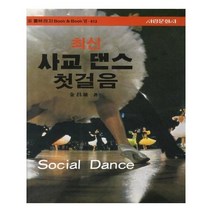 유니오니아시아 최신 사교댄스 첫걸음