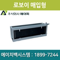[에이피] AFC-04LC 팬코일유니트 로보이 매입형, 좌배관