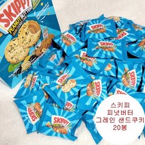 코스트코 스키피 땅콩버터 그레인 샌드 쿠키 20g X 20개 보리과자 1개 증정, 20g x 20봉(보리과자 1개 증정)