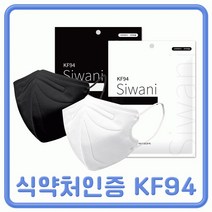 시워니 알파 KF94 새부리 마스크 대형 비말 미세먼지 차단 화이트 블랙 1매입 50매 100매, 200매