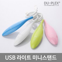 [듀플렉스]USB라이트 휴대용 DP-15LA LED스탠드 LED스탠드 usb스탠드 학생스탠드, 해당상품