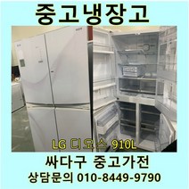 [중고냉장고]엘지 디오스 양문형 910L 4도어