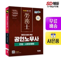 2023 EBS 특강 공인노무사 1차시험 민법+사회보험법