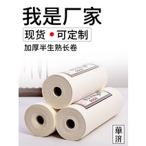 화선지 서예종이 화제백색백미반숙선지장권지서예전용지 두루마리국화서예작품지반숙공필화붓자필경필서예작품지맞춤제작, 02 화이트반생숙장권（더 많이 사면 더 준다）, 14 도톰하게 하기1.5*100m