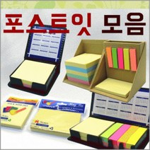 RXT129081포스트잇[포스트잇 모음]포스트잇/메모지/판촉물/인쇄가능/문구용품/학용품/판촉물[효정무역], 심플케이스 포스트잇