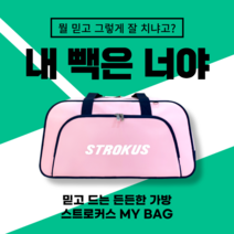 STROKUS 스트로커스 보스턴백 운동옷가방 운동가방 배드민턴가방 배드민턴백팩 헬스가방 배드민턴백 / 울산배드민턴전문점, 스카이블루