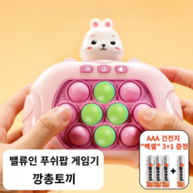 [KC인증] 밸류인 푸쉬팝 게임기 (곰돌이/우주인/오리/토끼), 깡총토끼