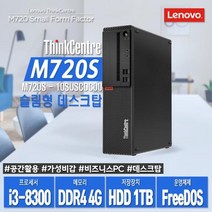 (레노버 씽크센터 M720s 10SUSCDC00 i3-8300 FD (기본제품 레노버/기본제품/씽크센터, 단일 모델명/품번