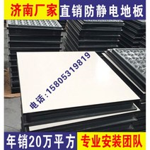 악세스플로어 ACCESSFLOOR 지난 모든 강철 세라믹 정전기 방지 바닥 컴퓨터실 제기 제조 업체 600*600*40, 광동 백색 다결정 1각형