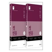 미래가치 2023 정인홍 헌법 - 전2권 (마스크제공), 단품