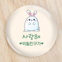 [파티콘]토끼뱃지(문구제작/OPP포장) 위클래스 학급 초중고행사뱃지 운동회 각종행사 캠페인 선물용 소량문구제작