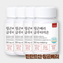 링곤베리 글루타치온 식약처인증 핀란드산링곤베리 링곤베리 주스 분말 정 콜라겐 엘라스틴 비오틴 히알루론산, 60정x4개