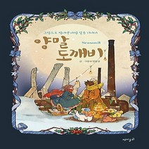 재미주의 새책-스테이책터 [양말 도깨비 시즌 3] ---재미주의-만물상 글.그림-인터넷 연재 만화-20151229 출간-판형 145