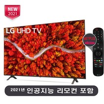 LG 75인치 190cm(75) 75UP8070PUA 미사용리퍼 4K UHD 스마트tv 로컬완료, 지방 벽걸이설치비포함