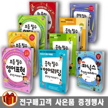 길벗스쿨 초등/중학 영단어/ 영문법/ 영어리딩/ 영어독해 파닉스 무작정 따라하기, 초등 필수 영어표현 무작정 따라하기