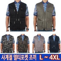 남자세상 사계절 멀티포켓 면조끼 작업복 등산 낚시 퀵 마트 조끼 노블면조끼