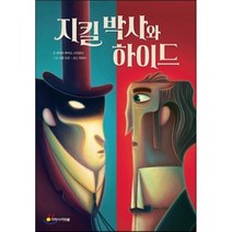 지킬 박사와 하이드, 아르볼, 아르볼 N클래식