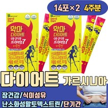 40대 저녁대신 마시는 연애인 다이어트 가르시니아 장건강 식이섬유 난소화성말토덱스트린 단기간 2달 두달 2주 한달 3주 7일 4주간 보조제 컷팅제 전후 후기 유지 프로그램 미네랄