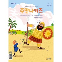 주만나키즈 (월간) : 3 4월 [2023년], 꿈미