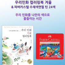 노인정 쉬운 동양화 컬러링도안 수채색연필 밑그림