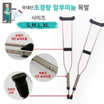 국내생산 초경량 알루미늄 특수고무 목발 세트, 1개